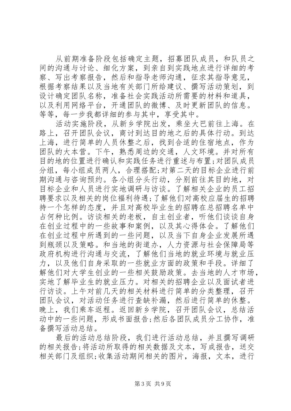 20XX年暑假社会实践心得体会_第3页