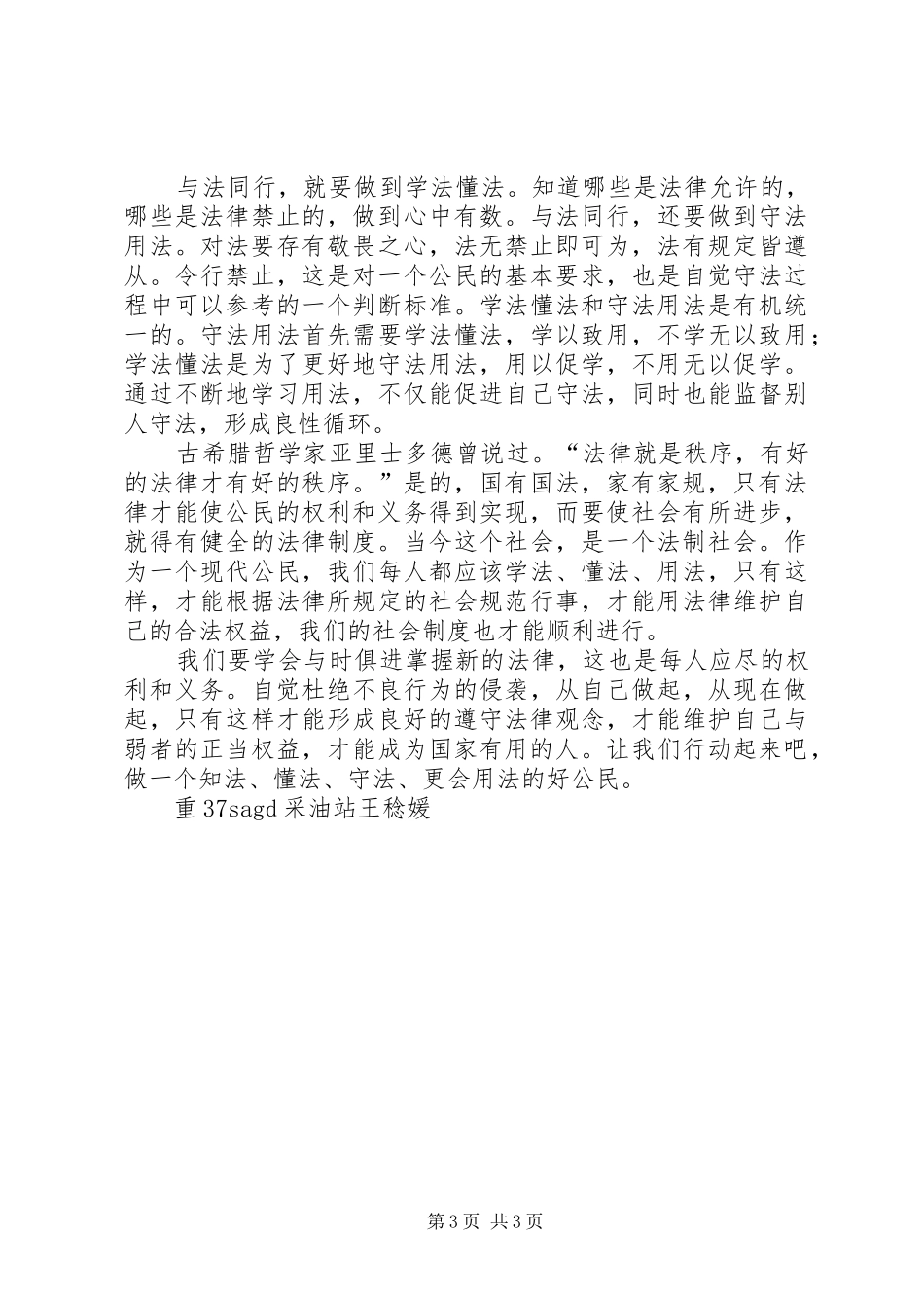 宪法法律学习月学法心得_第3页