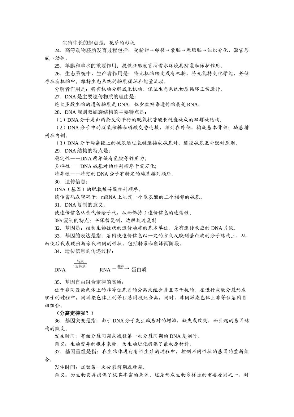 生物必修部分_第2页