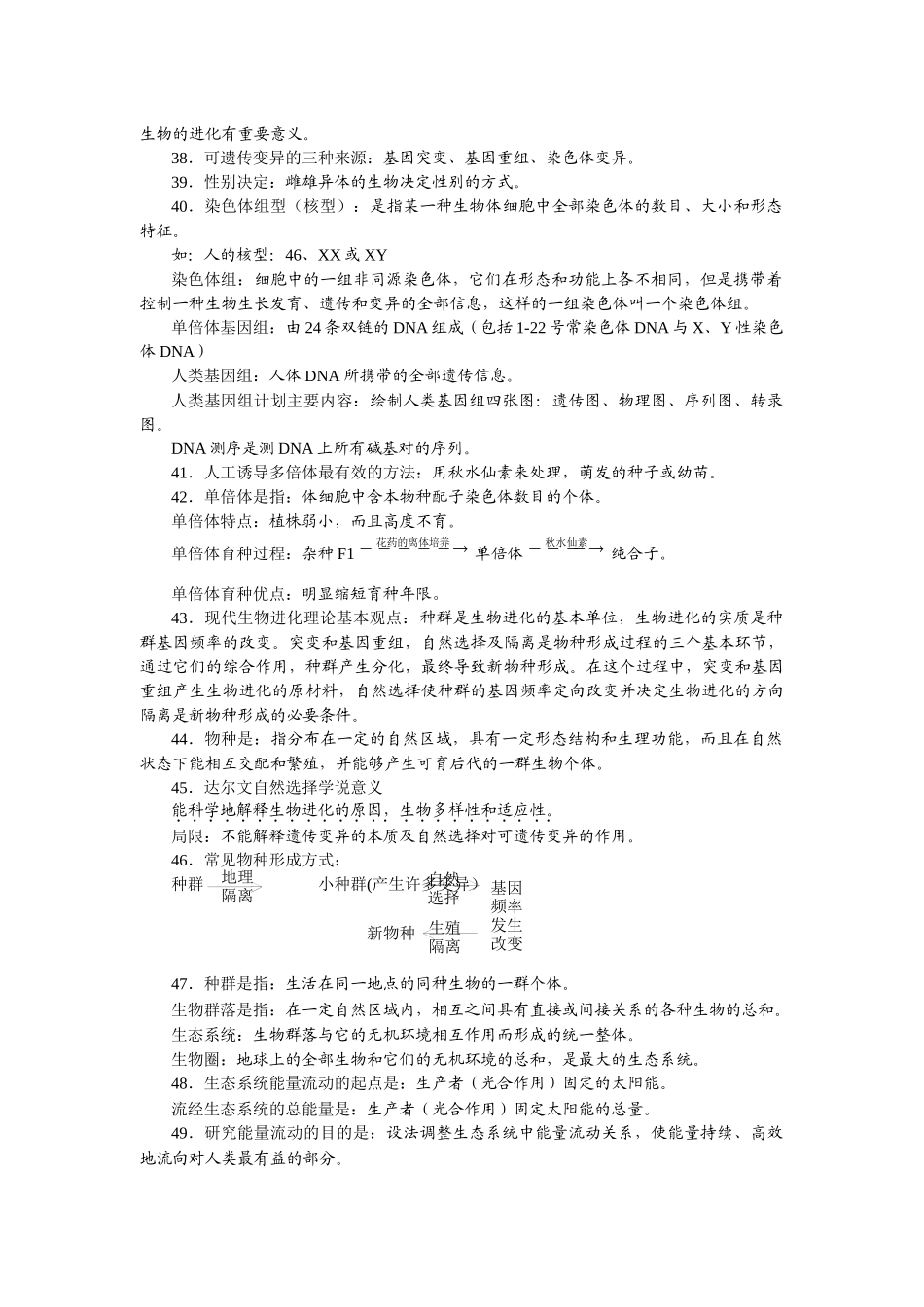 生物必修部分_第3页