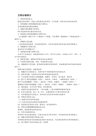 生物必修部分