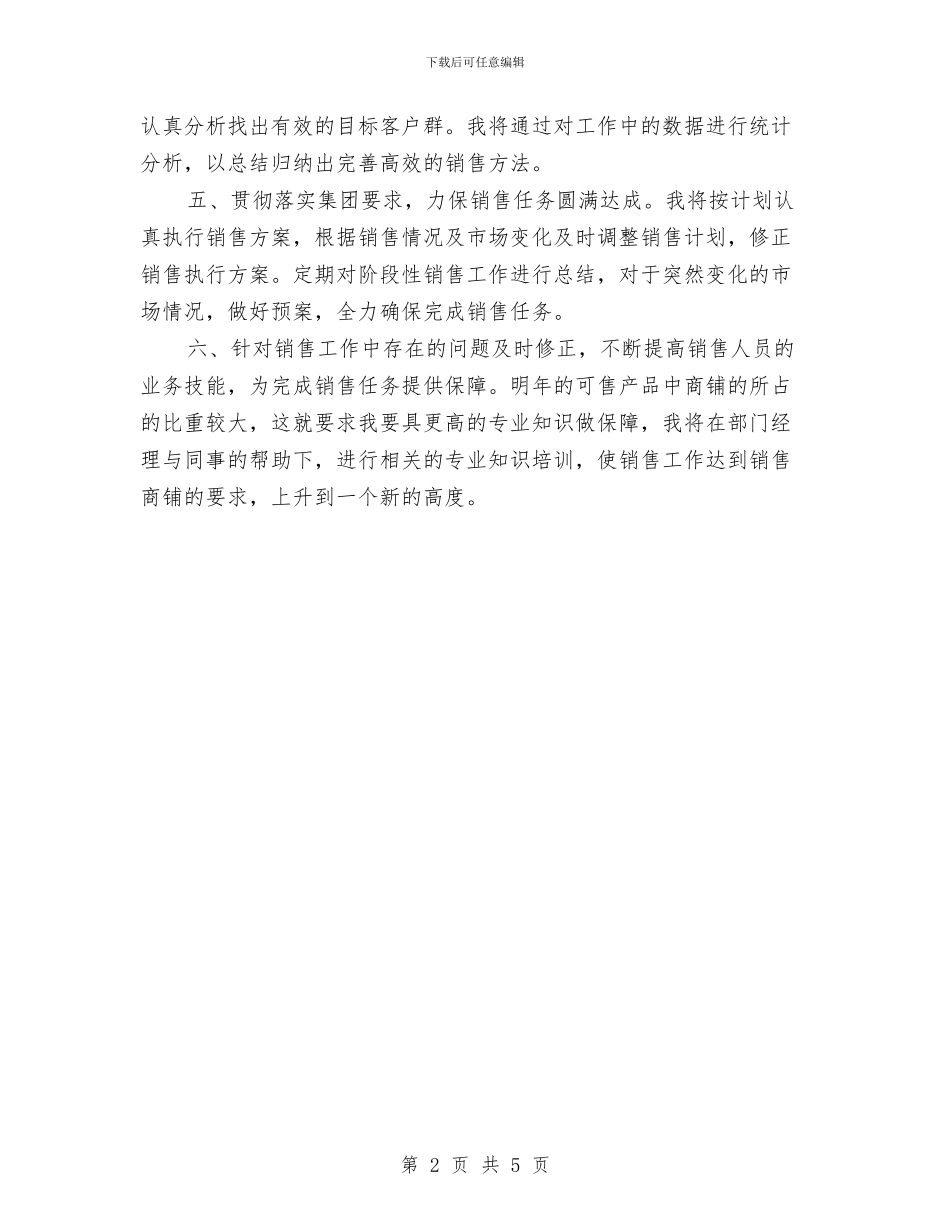 最新房产营销计划例文与最新房地产设计师工作计划范文汇编_第2页