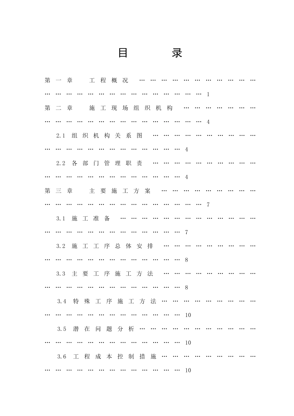 纳林塔准东输电线路工程施工组织设计(DOC39页)_第3页