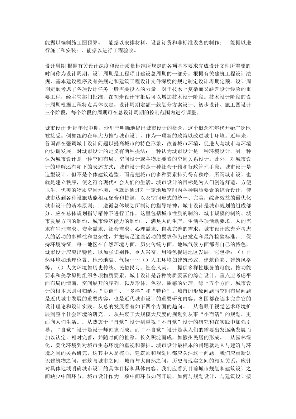 住宅建筑设计(DOC102页)_第2页