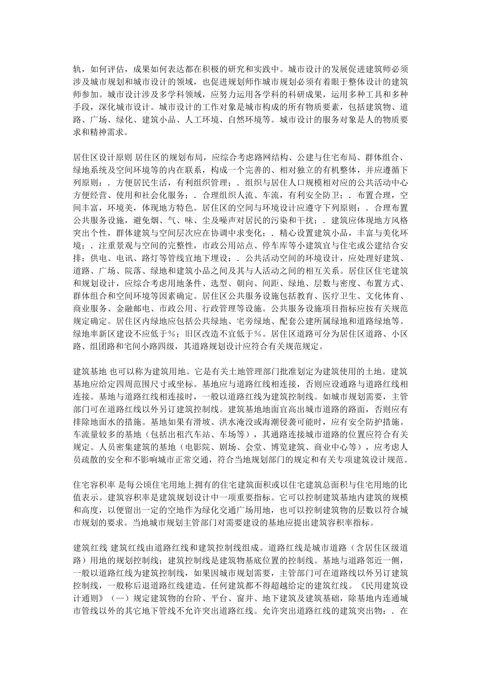 住宅建筑设计(DOC102页)_第3页