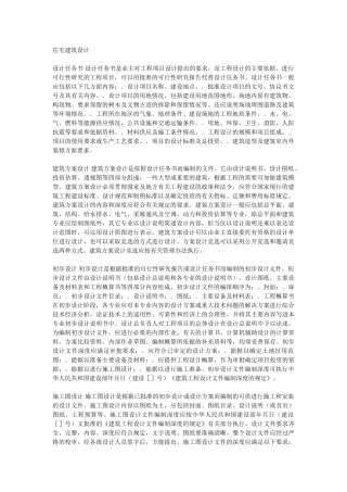 住宅建筑设计(DOC102页)