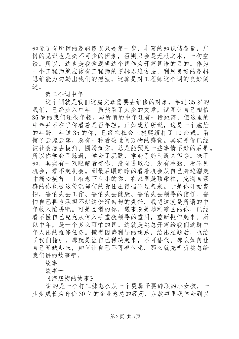 XX年维修部高级班培训心得感想_第2页