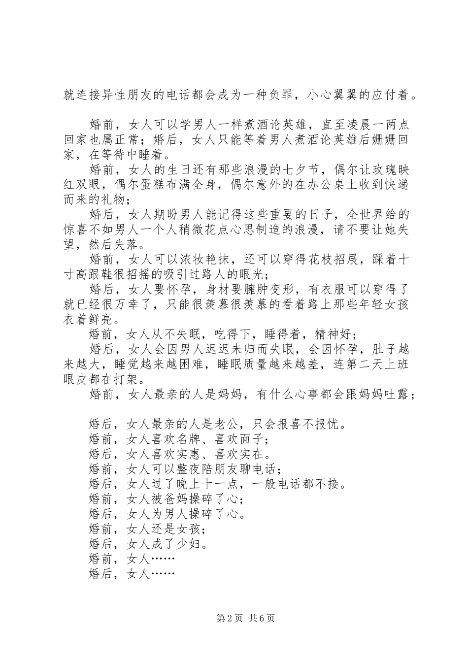 第一篇：《婚前，婚后》读后感_第2页