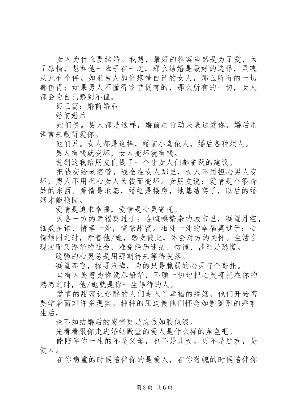 第一篇：《婚前，婚后》读后感_第3页