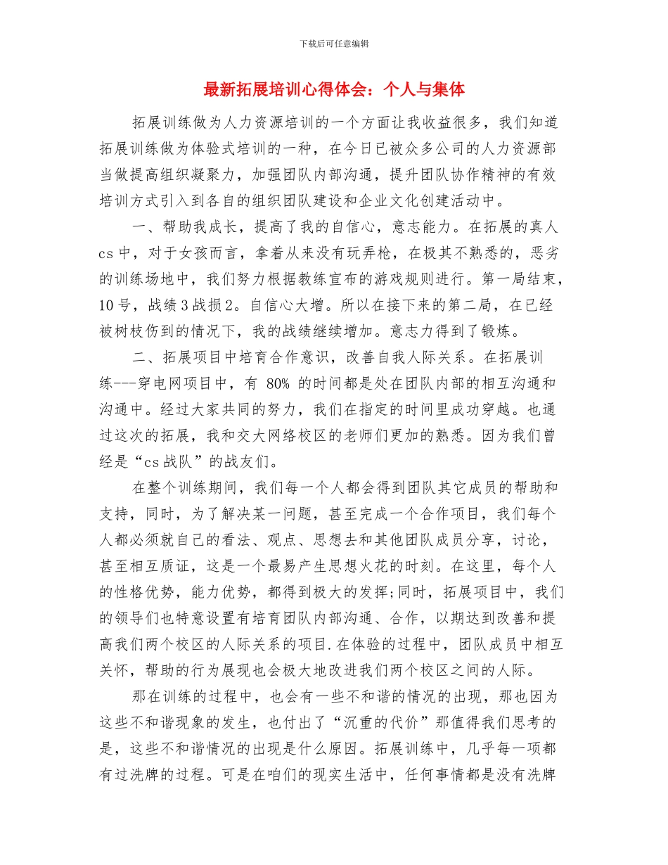 最新护士节精彩演讲稿范文：我是一名护士与最新拓展培训心得体会：个人与集体汇编_第3页