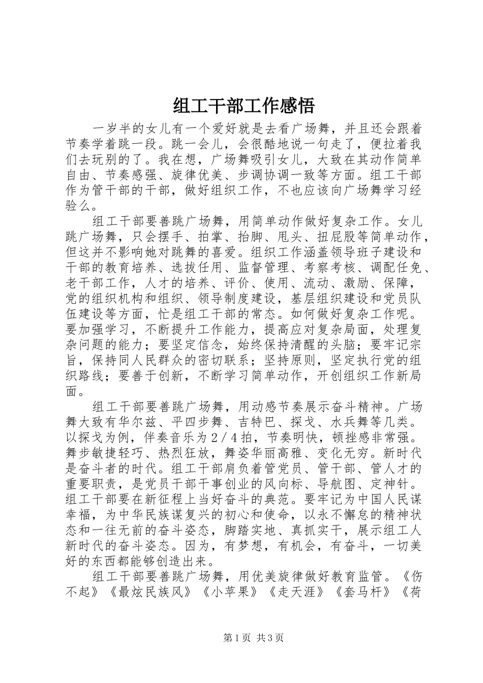 组工干部工作感悟_第1页