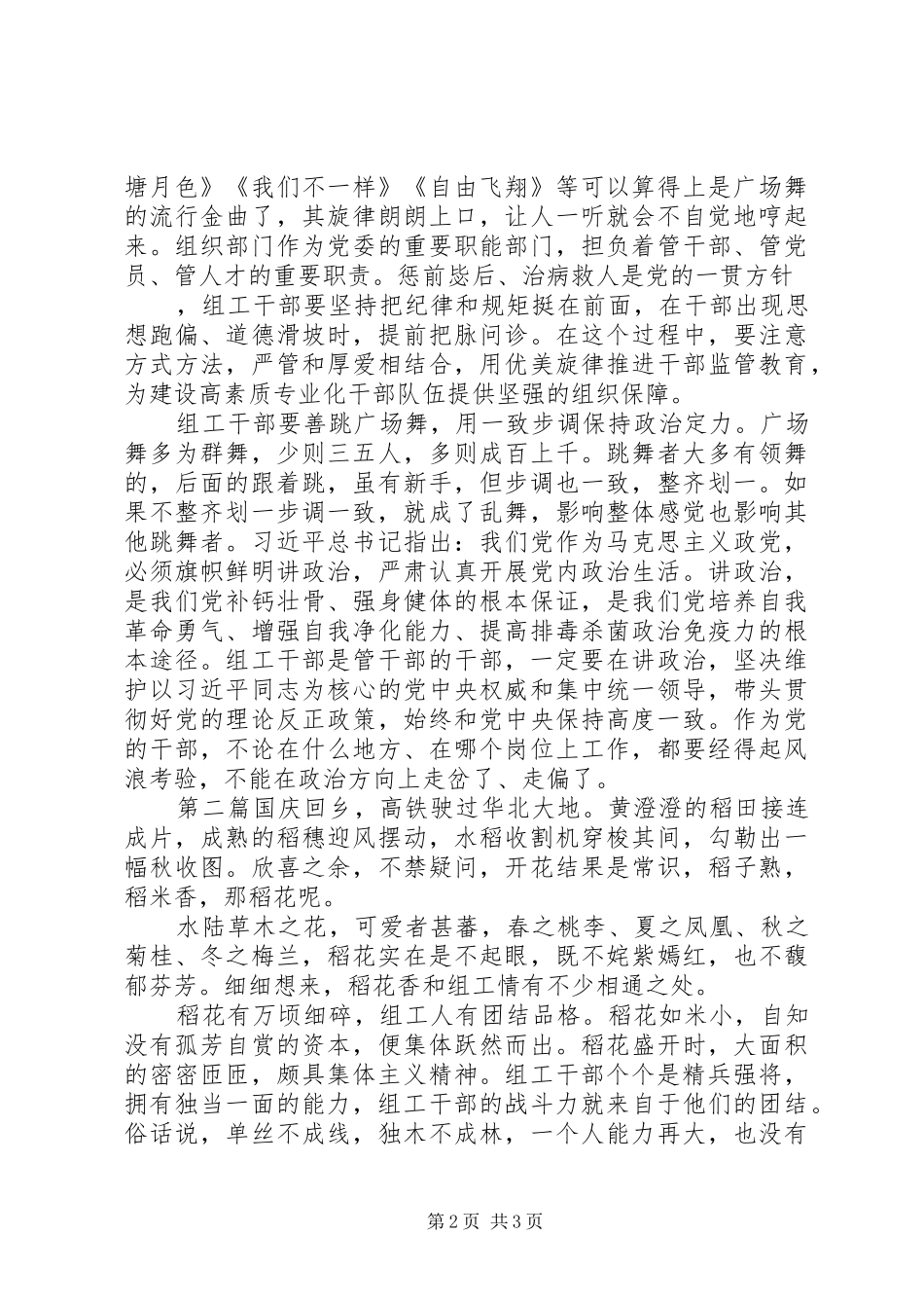 组工干部工作感悟_第2页