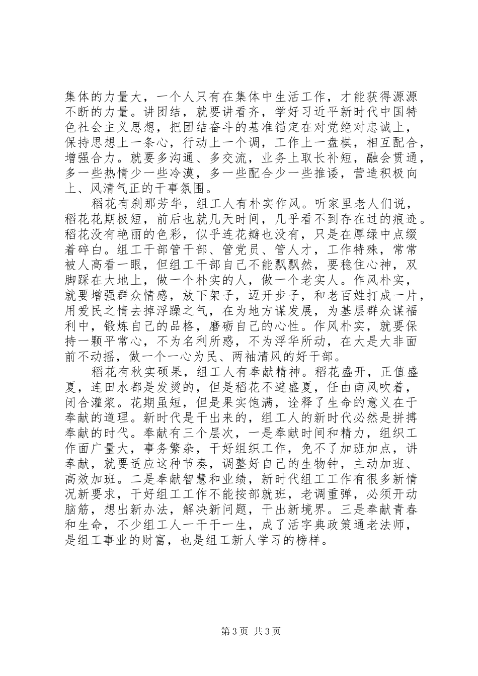 组工干部工作感悟_第3页