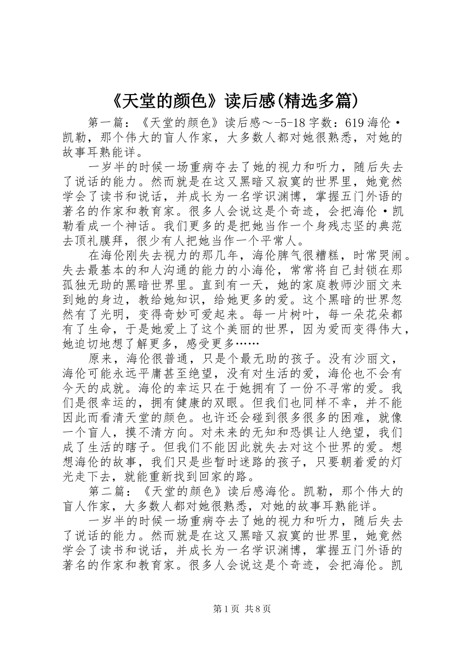 《天堂的颜色》读后感(精选多篇)_第1页