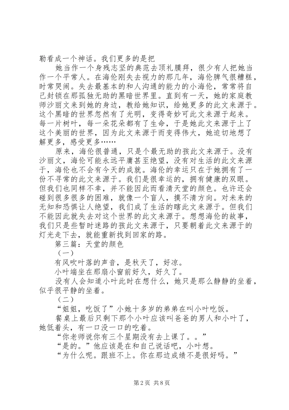 《天堂的颜色》读后感(精选多篇)_第2页