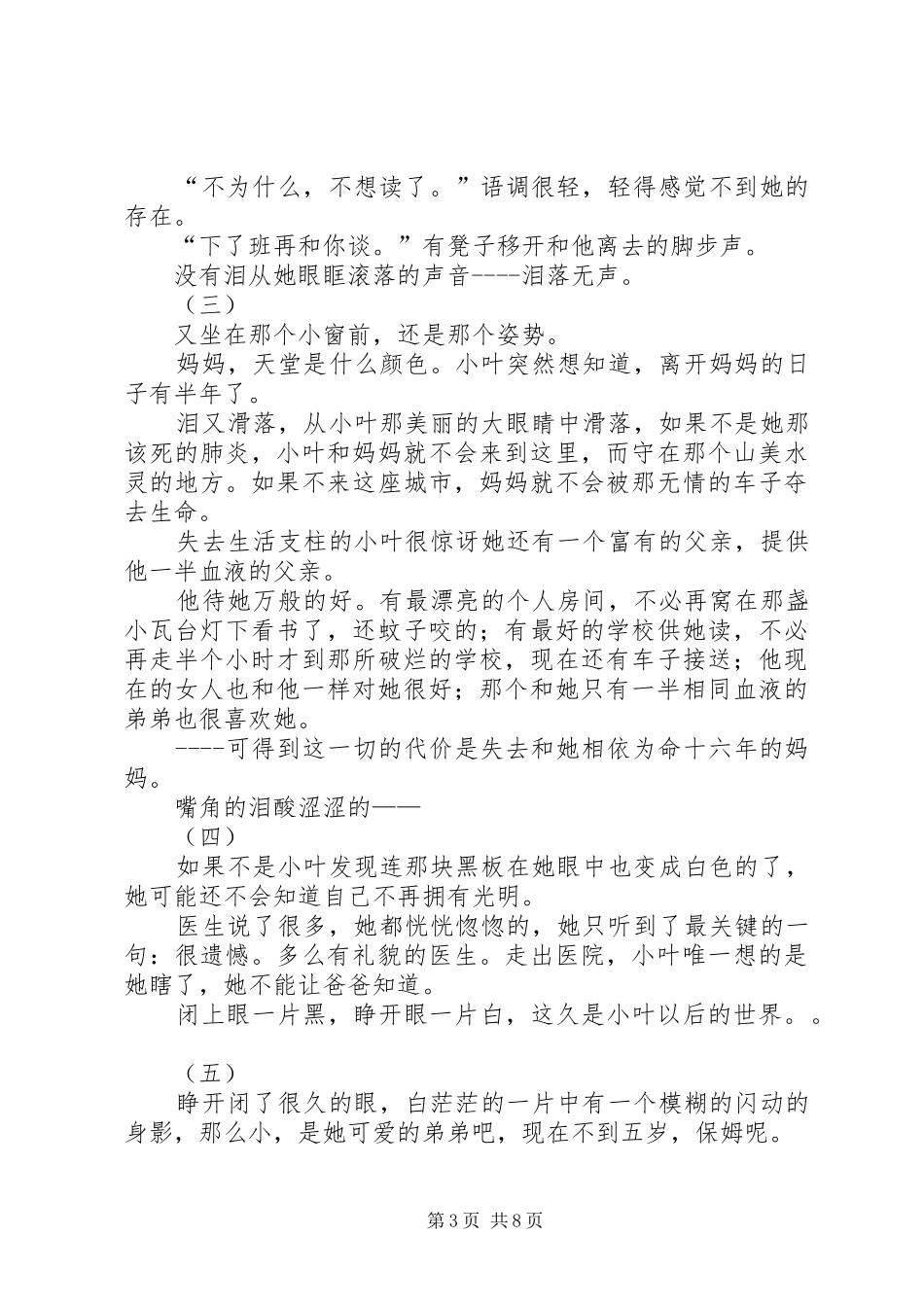 《天堂的颜色》读后感(精选多篇)_第3页