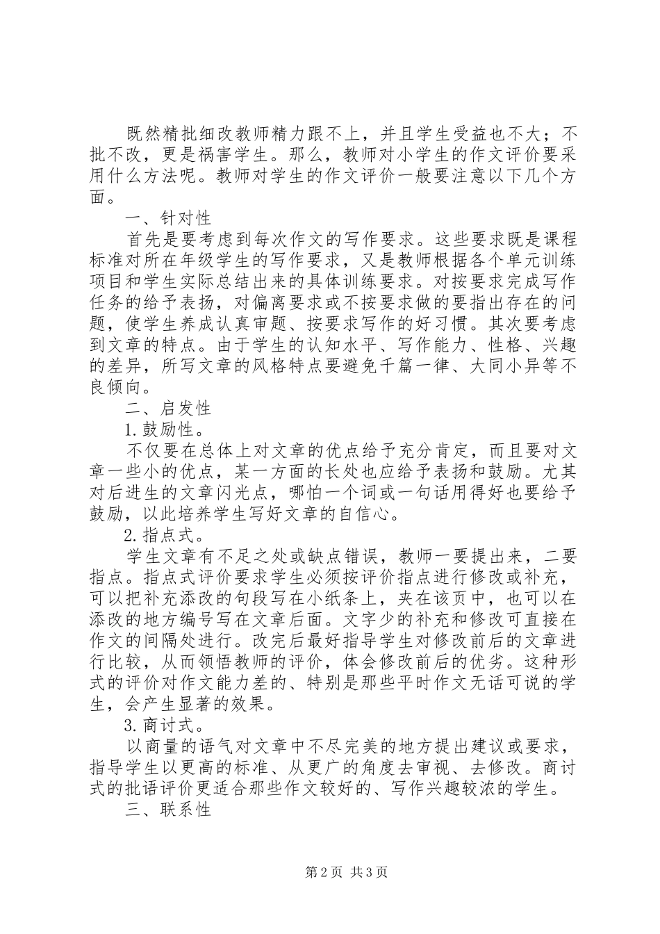 学习《新课标下习作教学策略探究与实践》心得体会_第2页