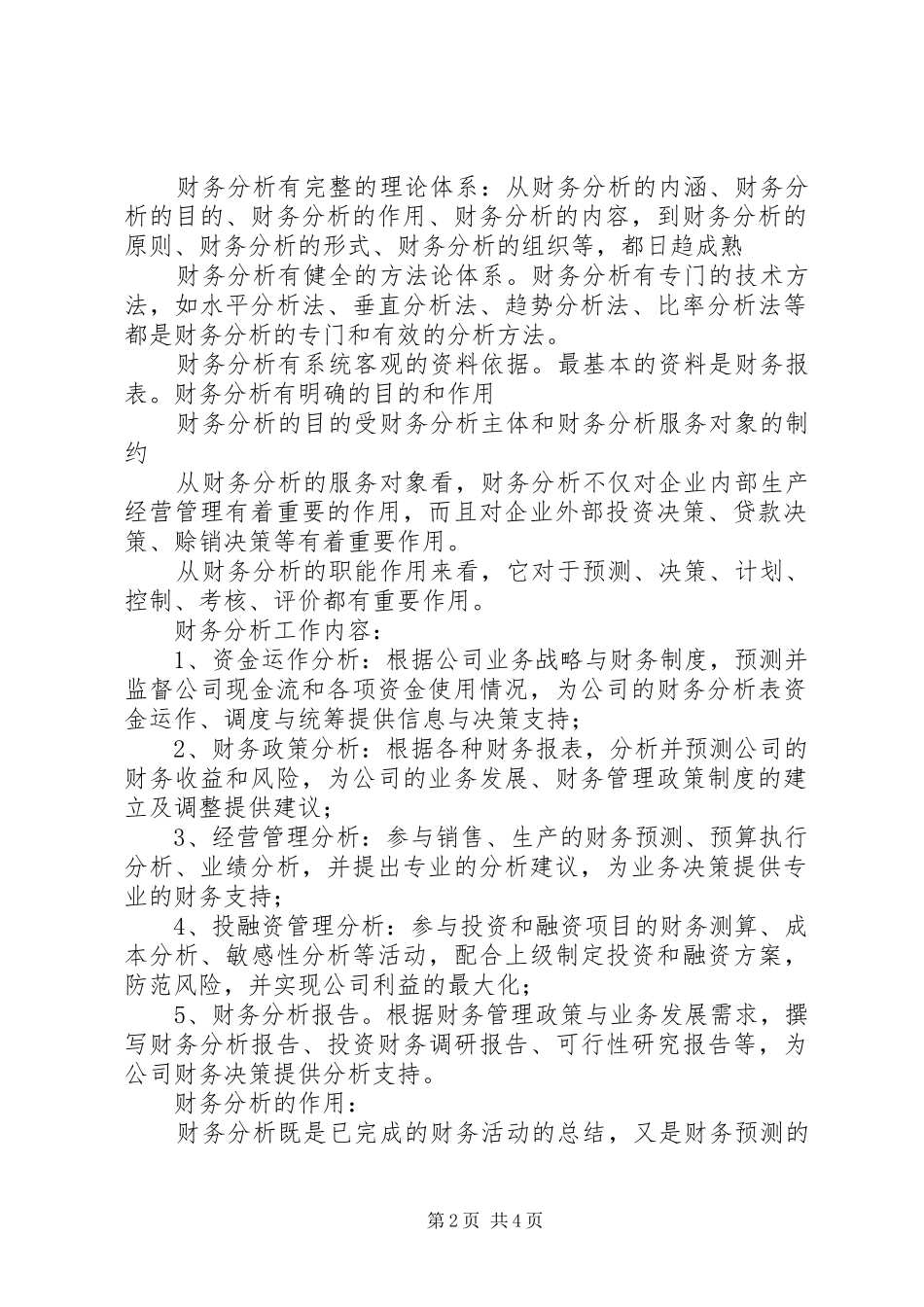 对财务分析的认识与心得体会_第2页