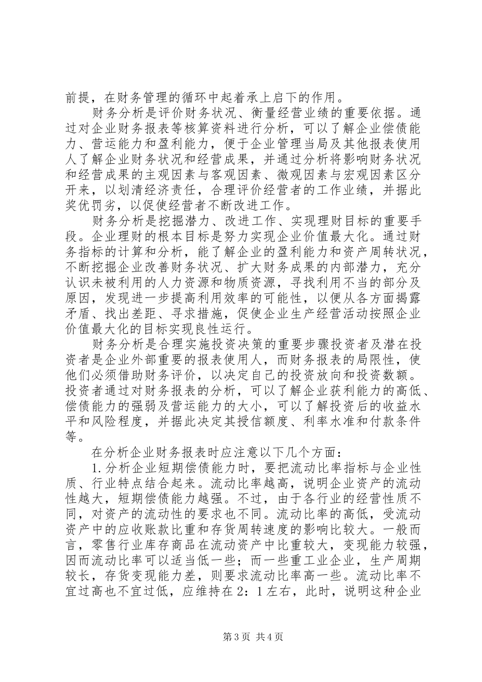 对财务分析的认识与心得体会_第3页