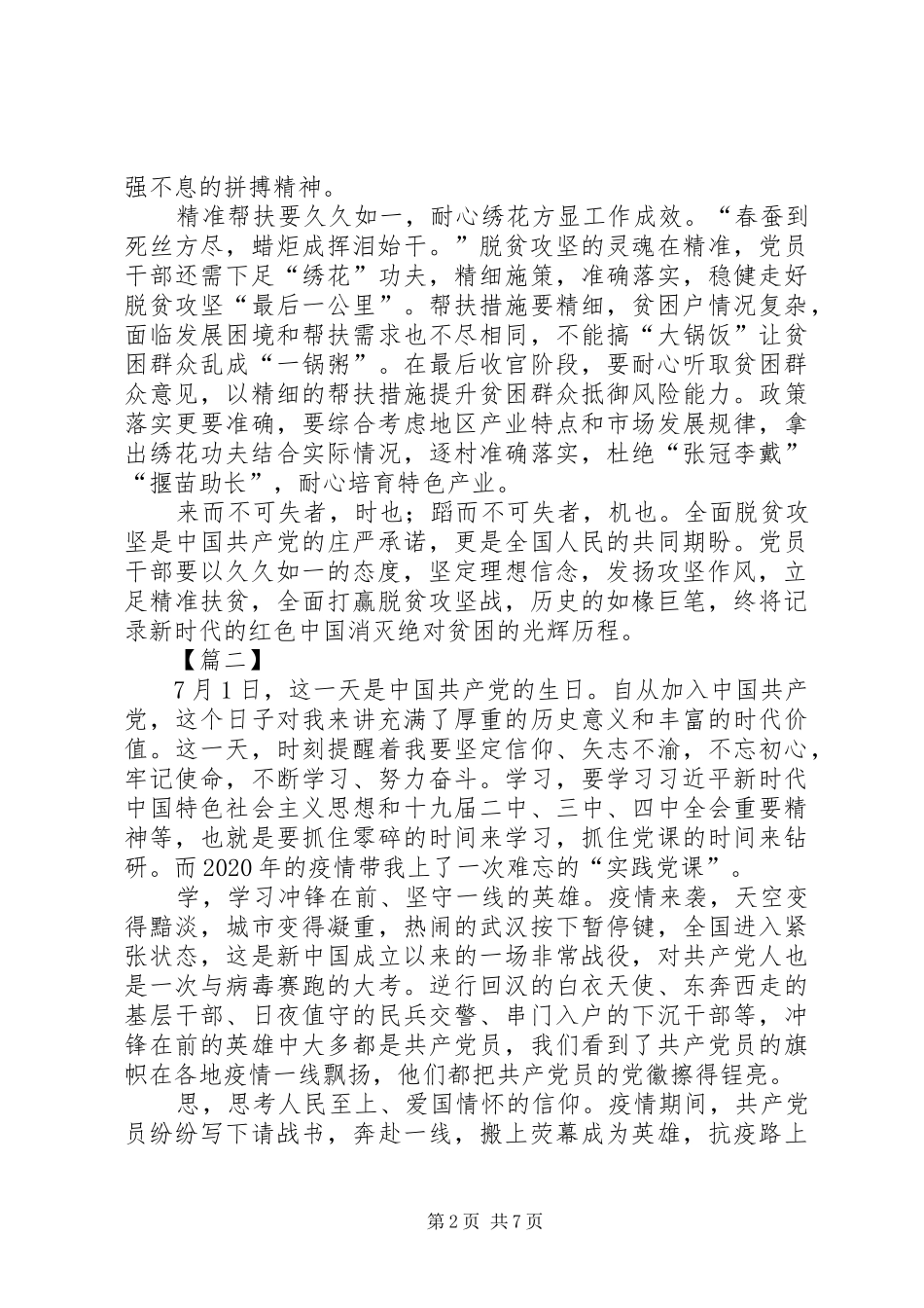 纪念建党99周年心得5篇_第2页