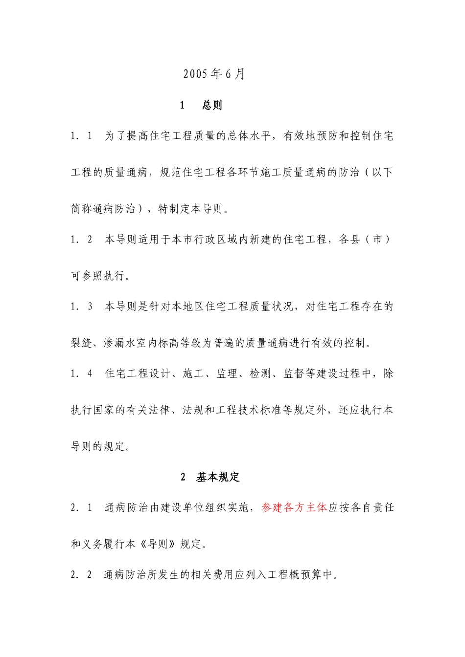 6 杭州市住宅工程通病防治导则条文_第2页