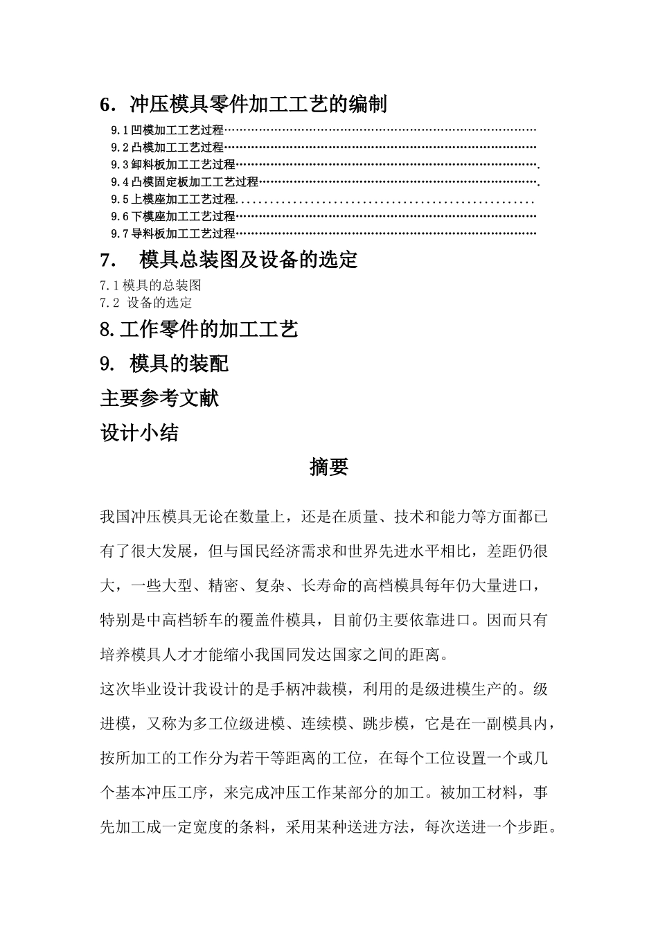 冲孔落料件冷冲模具设计概要_第2页