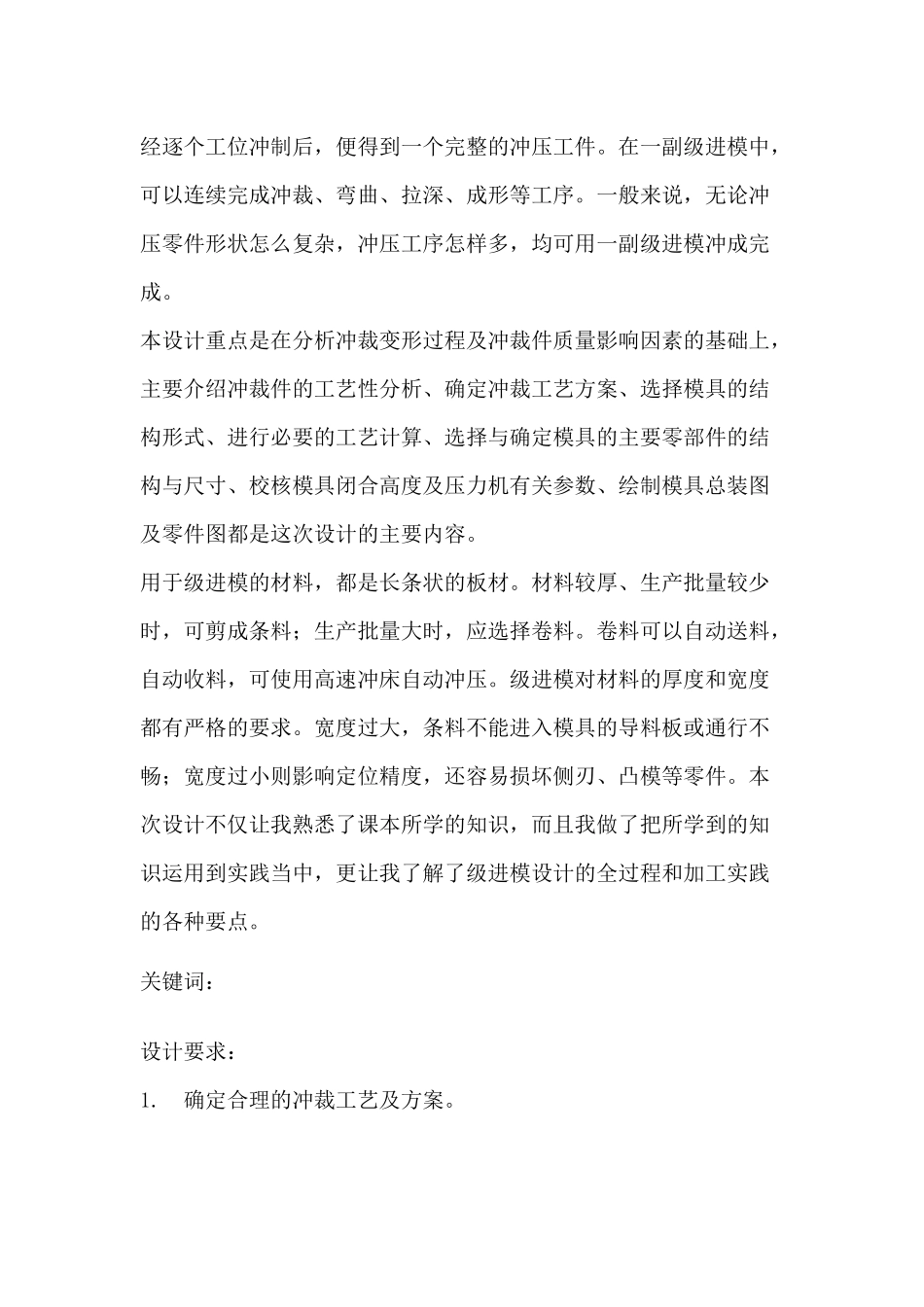 冲孔落料件冷冲模具设计概要_第3页