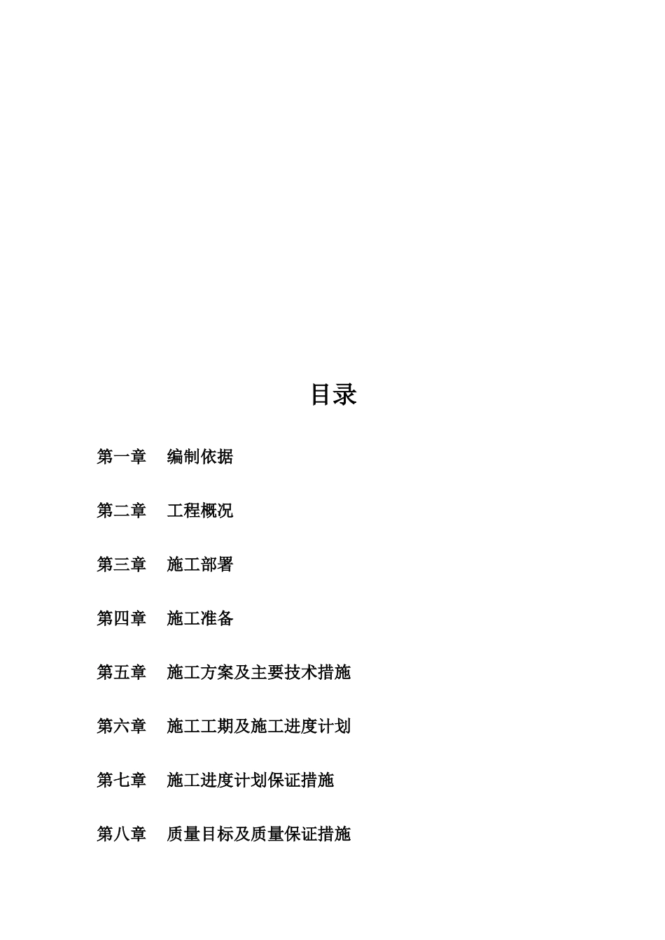 污水配套管网建设工程施工组织设计_第1页