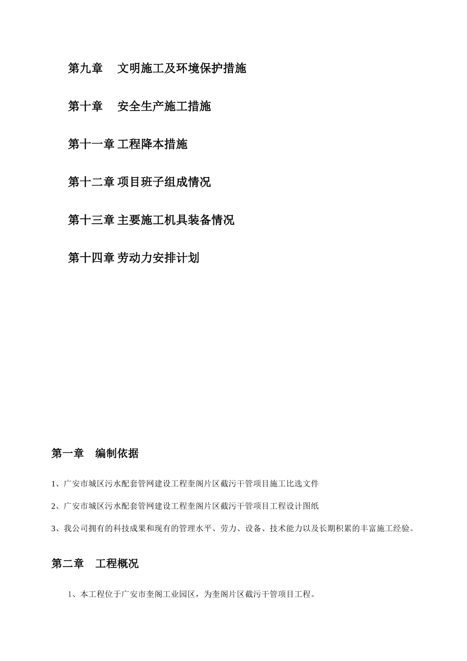 污水配套管网建设工程施工组织设计_第2页