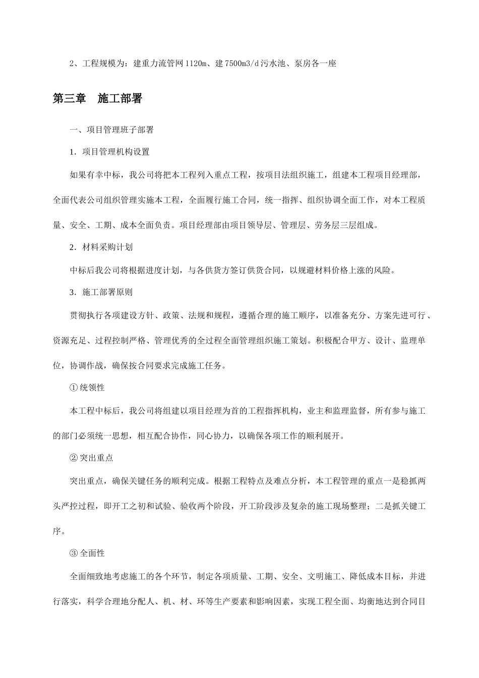 污水配套管网建设工程施工组织设计_第3页