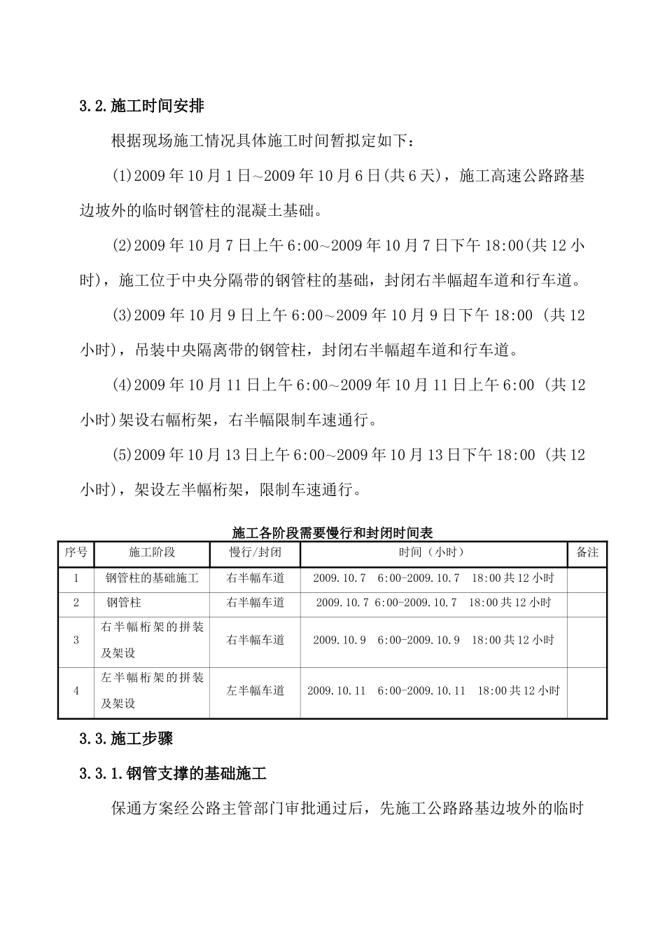 某特大桥(40+64+40)米连续梁施工方案保通方案 安全防护棚_第3页