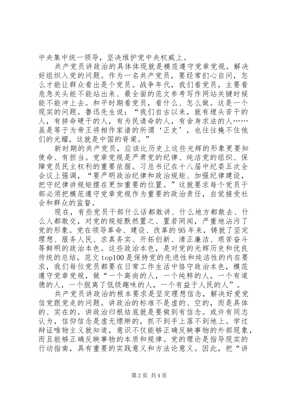 XX年10月学习“两学一做”心得体会：加强党性修养_第2页