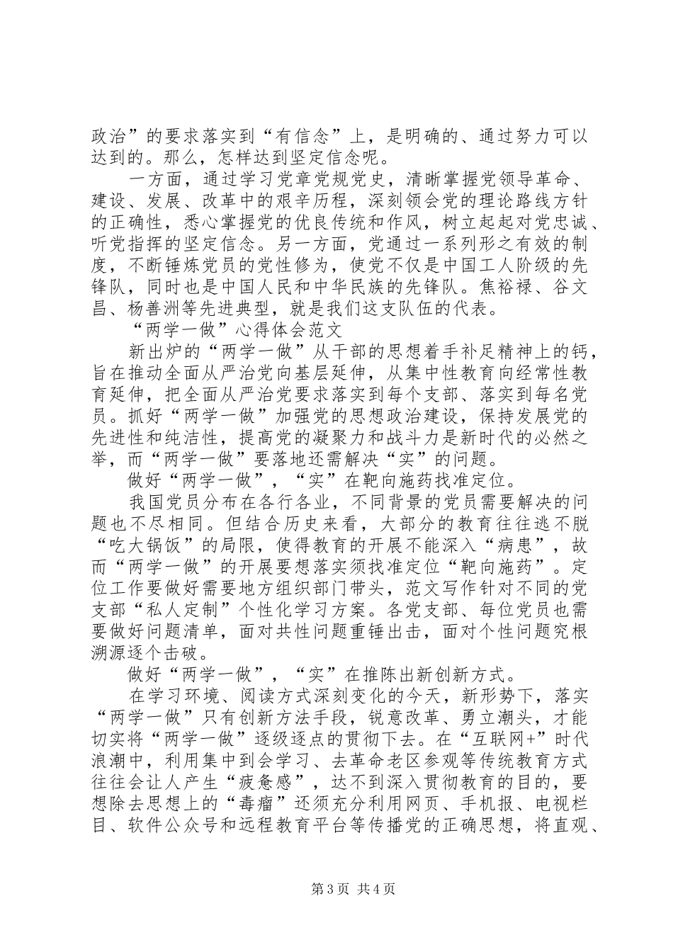 XX年10月学习“两学一做”心得体会：加强党性修养_第3页