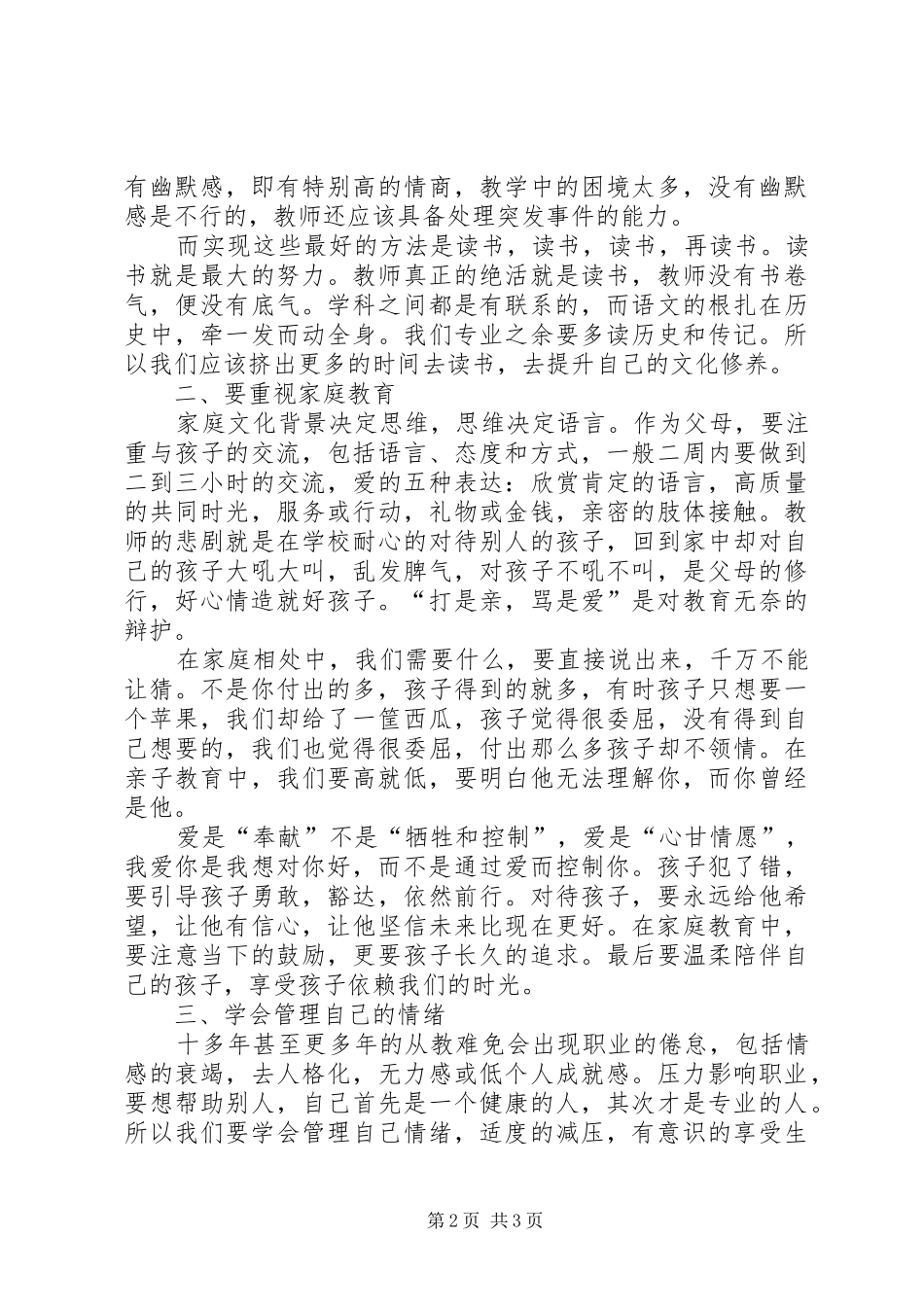 京师悟道心得体会五篇范文_第2页
