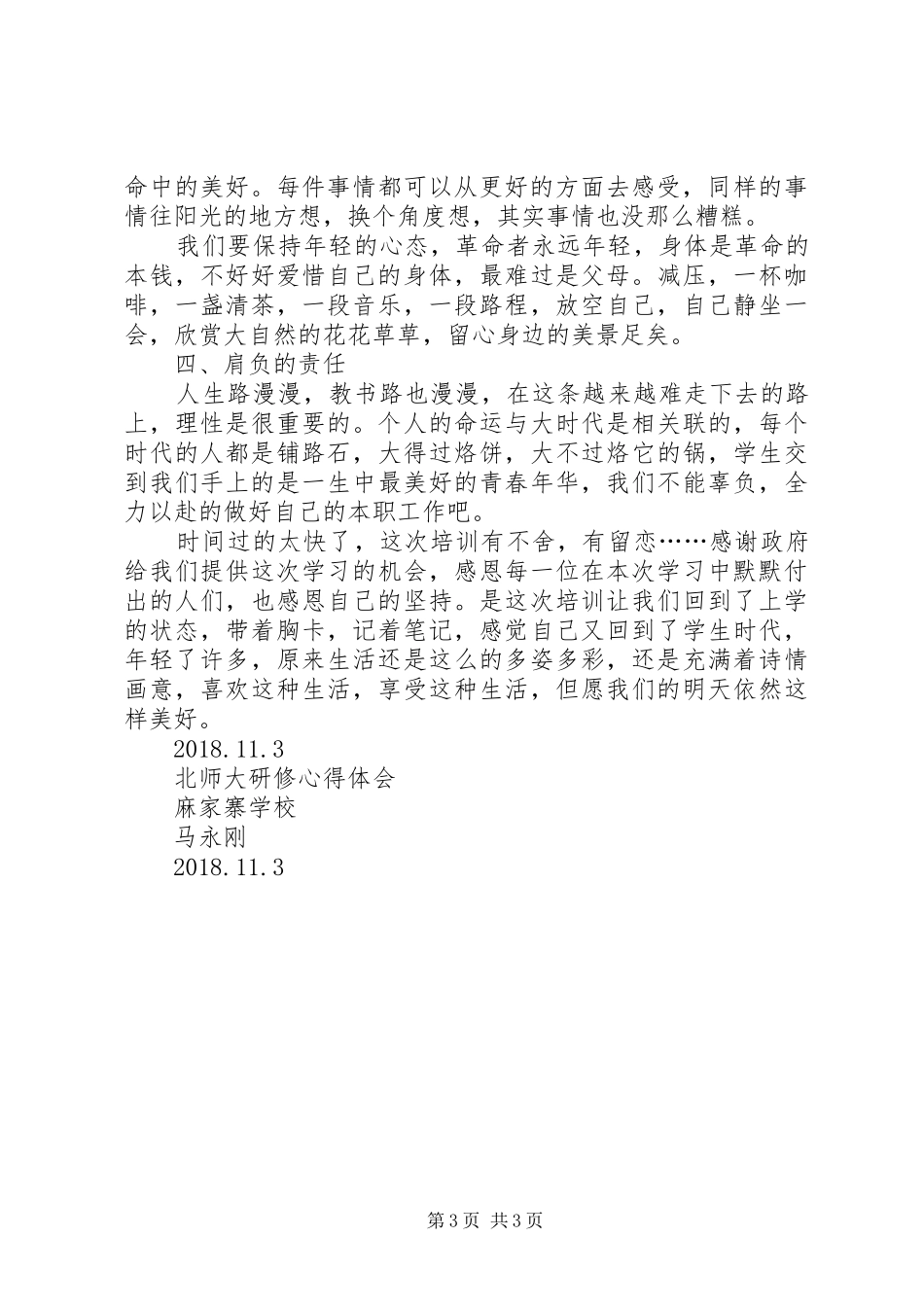 京师悟道心得体会五篇范文_第3页