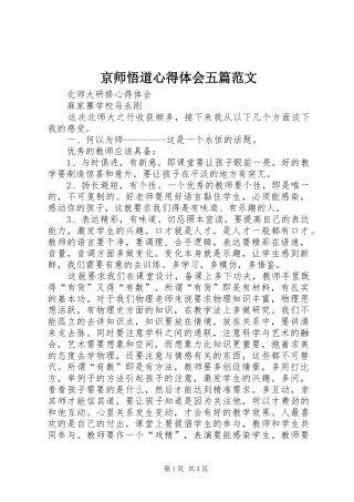 京师悟道心得体会五篇范文
