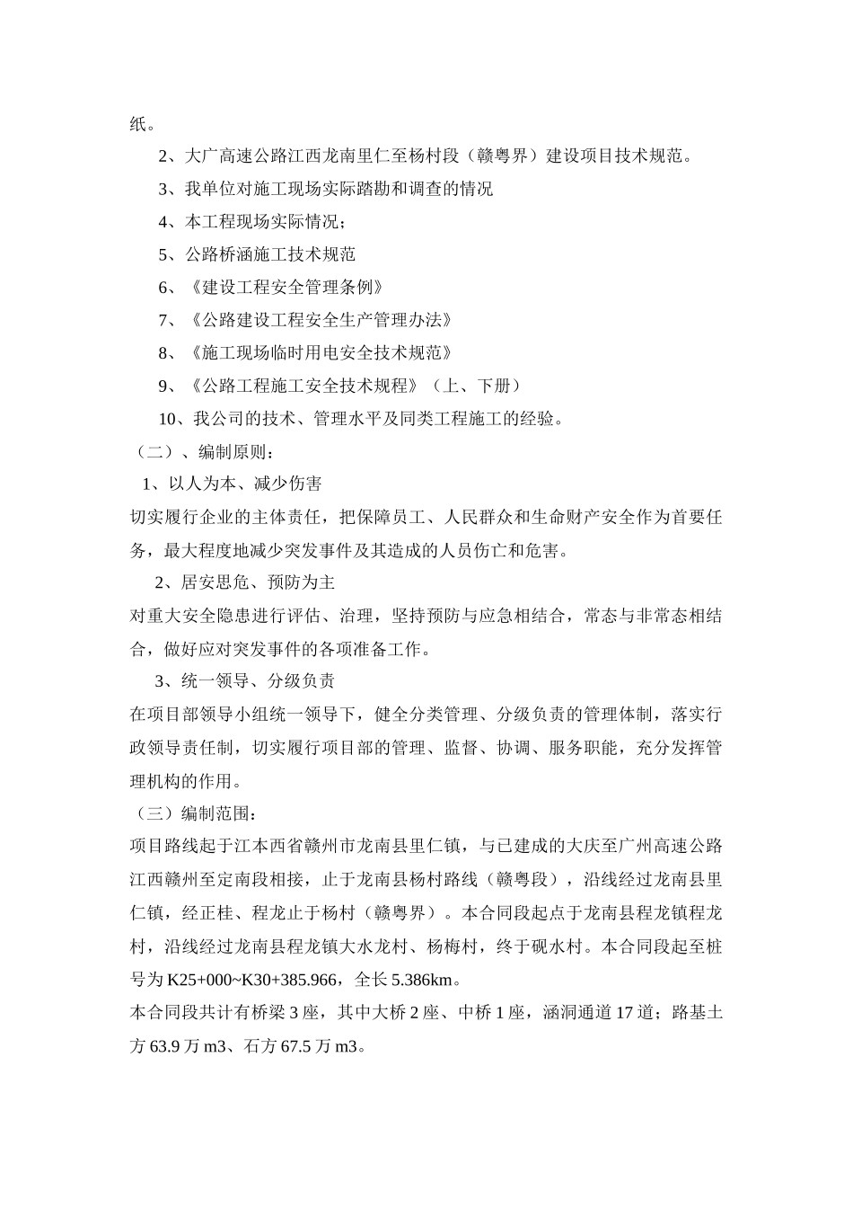 桥梁安全专项安全施工方案_第2页