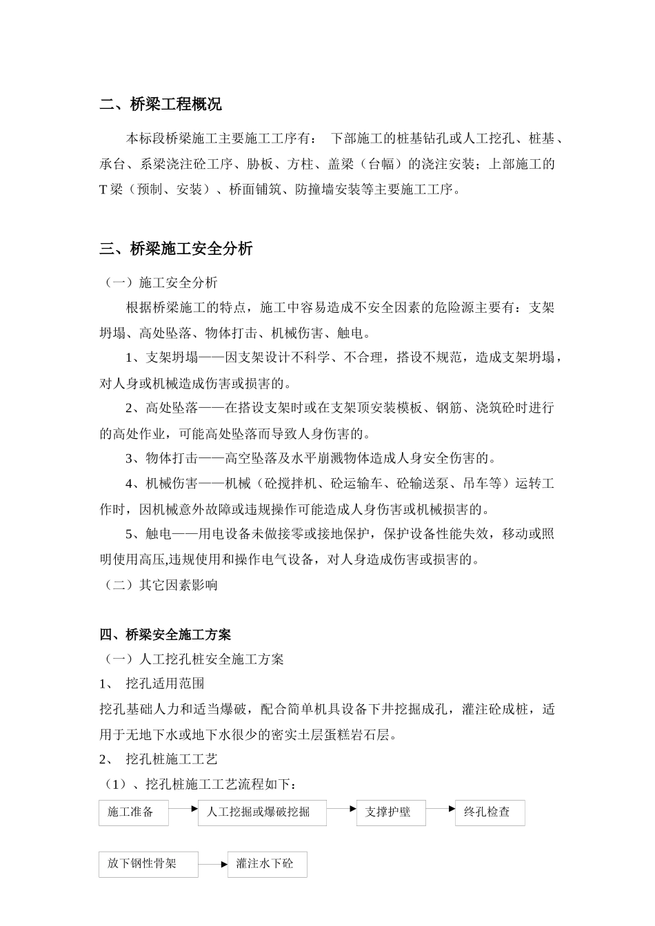 桥梁安全专项安全施工方案_第3页