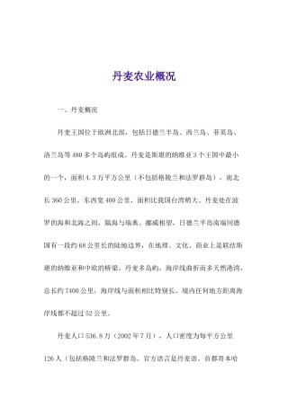 某国农业概况