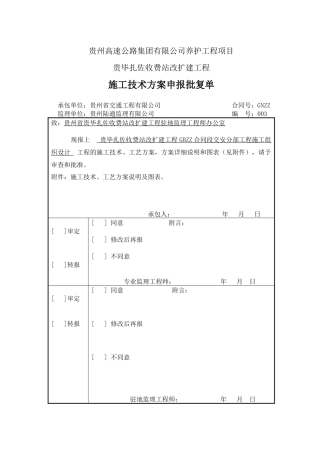 某收费站改扩建工程施工组织设计