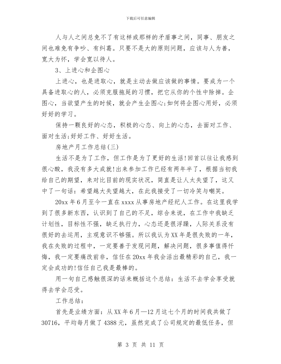 最新房地产销售月工作总结与最新手术室优质护理总结报告优秀范文汇编_第3页