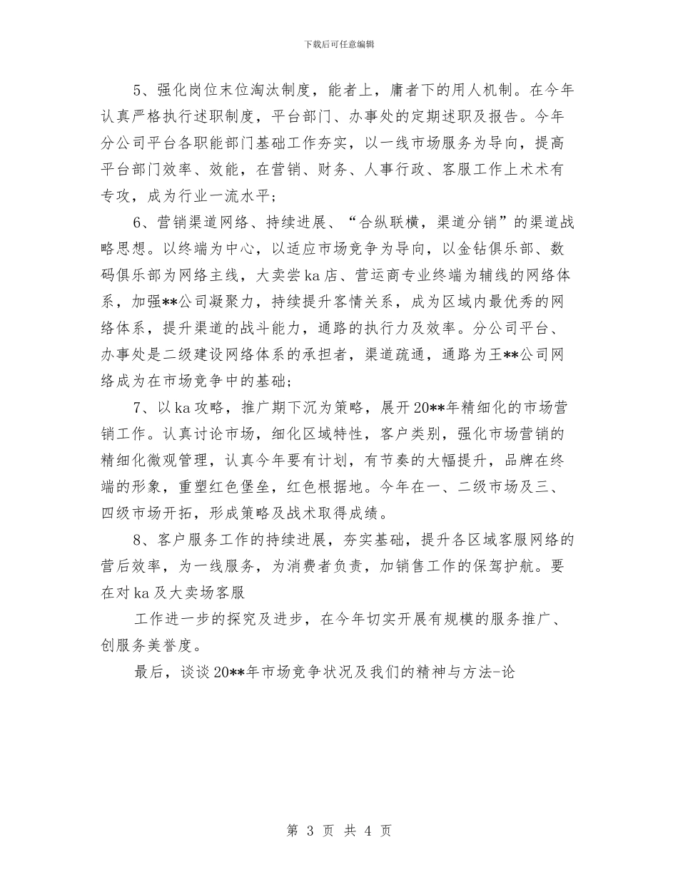 最新手机销售工作总结报告范例与最新执业药师工作总结范文汇编_第3页