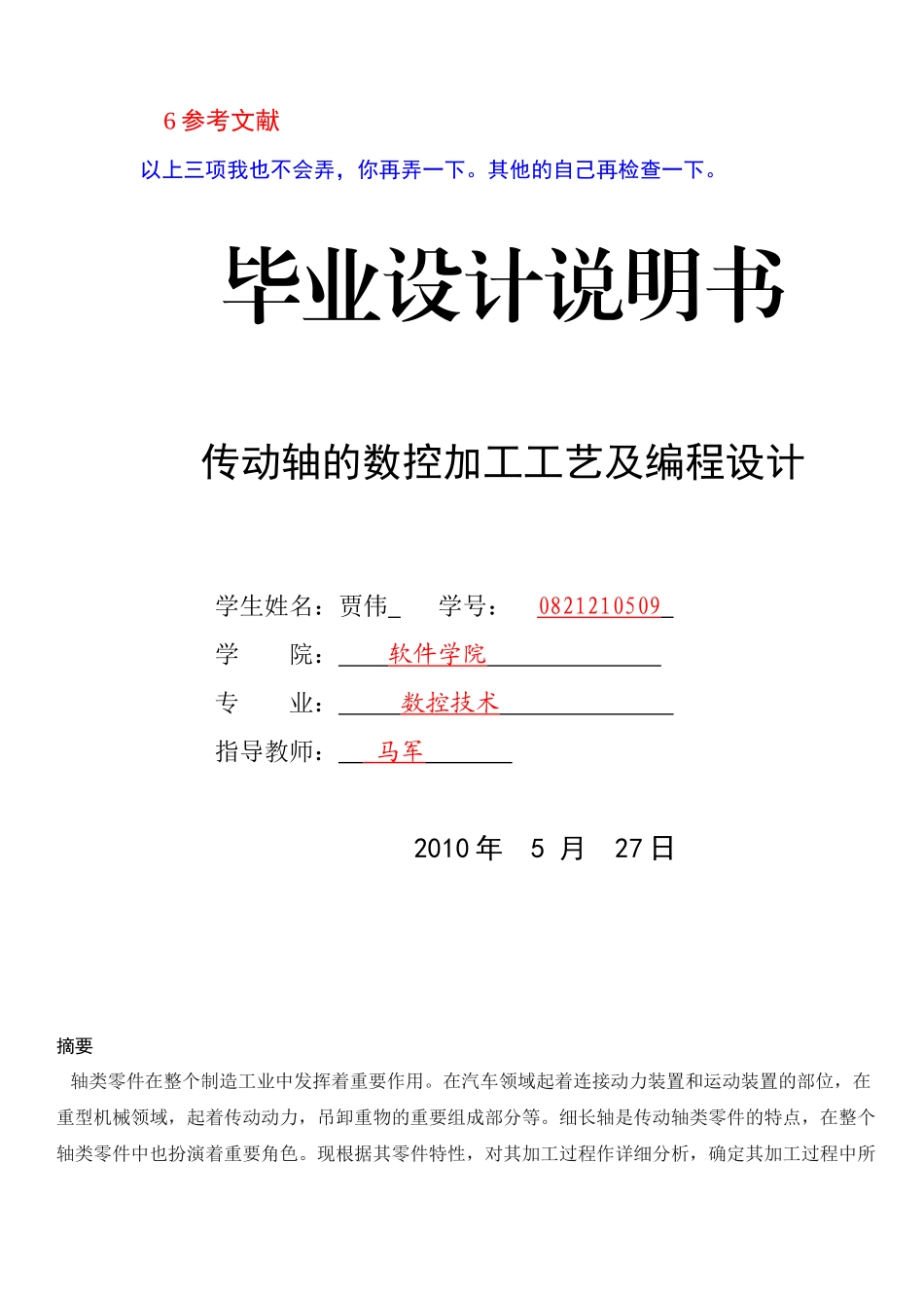 传动轴的数控加工工艺与编程设计_第2页