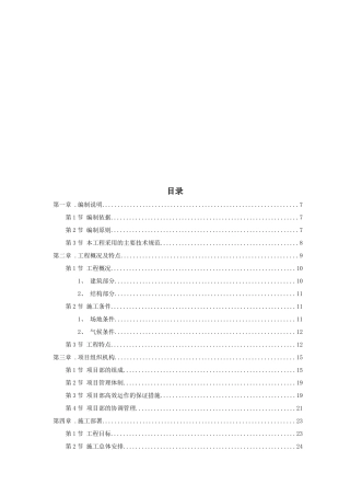 某炼钢连铸技改工程施工组织设计