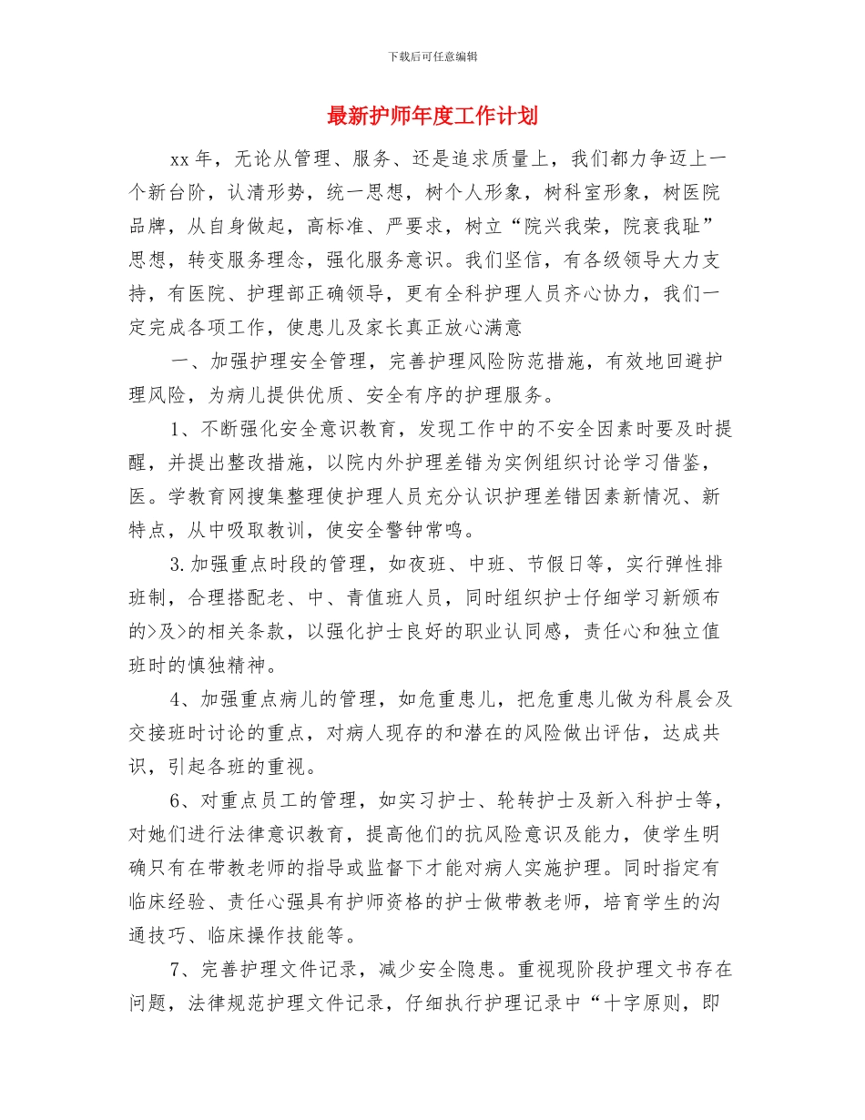 最新护师工作计划与最新护师年度工作计划汇编_第3页