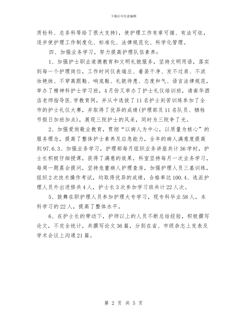 最新护师工作计划与最新护理员个人工作计划汇编_第2页