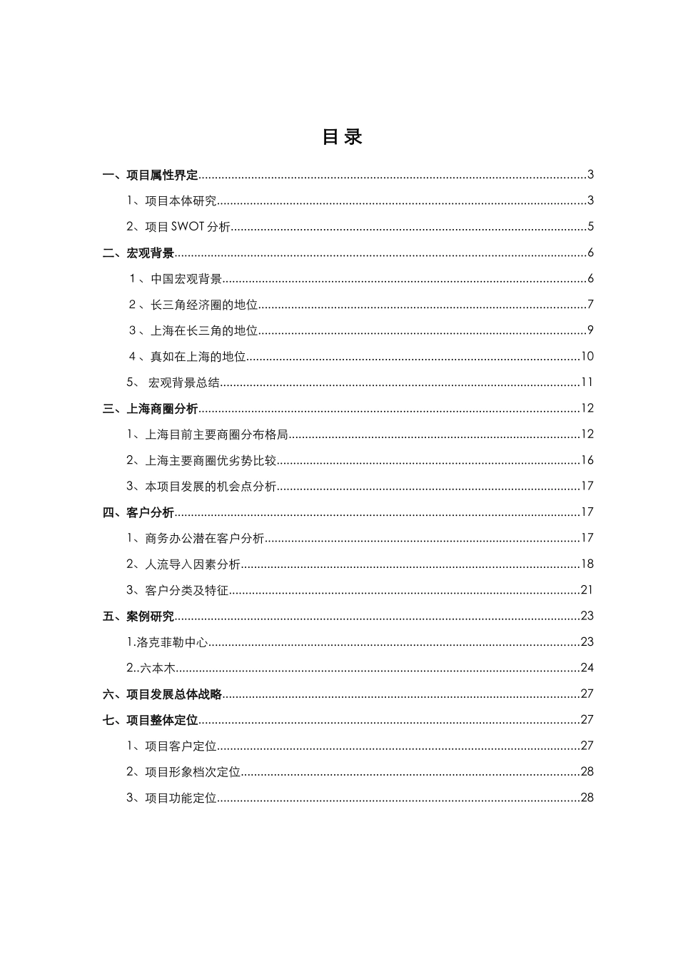 中原-长江实业集团真如地产项目市场定位报告_第2页