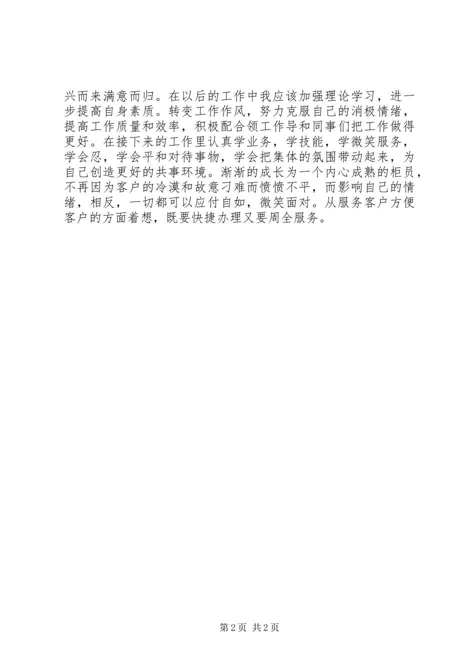优质文明服务学习心得_第2页