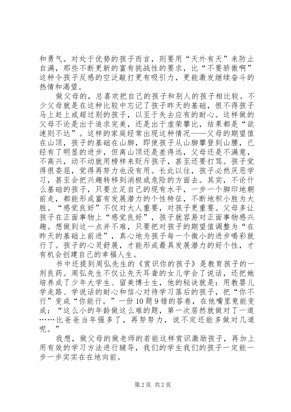 读《哈佛女孩刘亦婷》有感_第2页