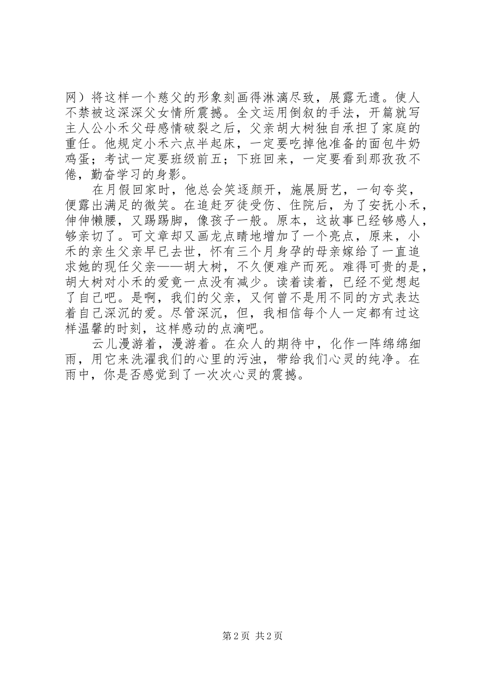 读《云朵经过你的城南》有感_第2页